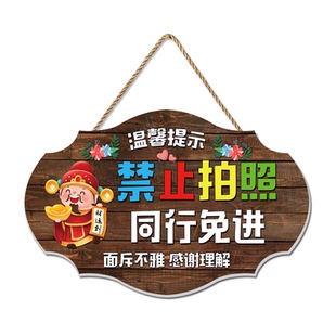 同行免进挂牌定制店铺温馨提示面斥不雅请勿不要拍摄禁止拍照门牌
