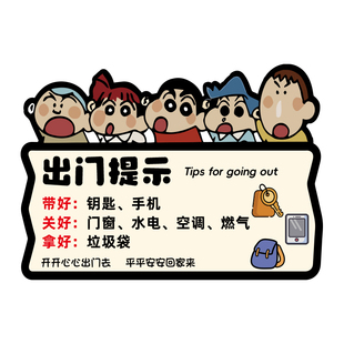 出门提示牌家用提醒打卡带钥匙创意可爱卡通手写温馨提示标语墙贴