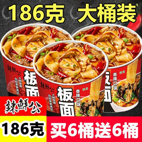 【大桶186g】安徽板面太和香辣泡面非油炸牛肉面多口味即食夜宵包