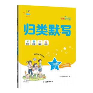 25春新版小学53语文归类默写数学 归类计算 人教版全国通用教材同步 五三小学每日计算天天练