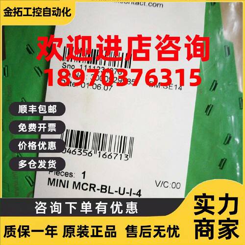 议价*现货*菲尼克斯隔离器 MINI MCR-BL-U-I-4  2810492 质保一年