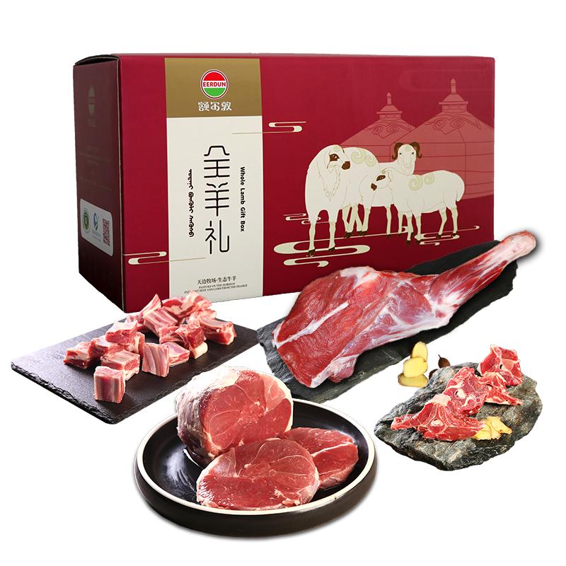 額爾敦半羊禮盒內蒙羊肉10.6斤羊腿羊排后腿肉羊蝎子禮盒可定制