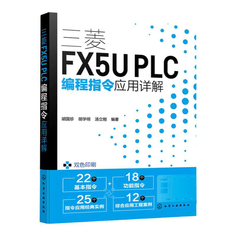 三菱FX5UPLC编程指令应用详解