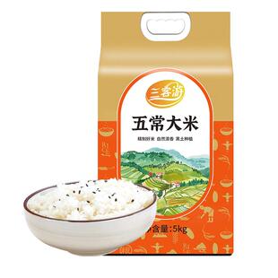 三客游五常大米新米东北正宗稻花香2号米5kg官方旗舰店