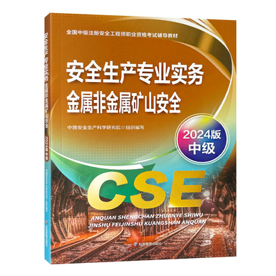专业实务金属非金属矿山安全