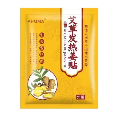 艾草发热姜贴100贴50贴艾叶艾草生姜贴艾灸全身发热理疗保暖足贴