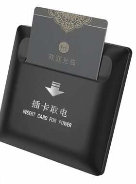 任意卡取电开关40A宾馆酒店专用