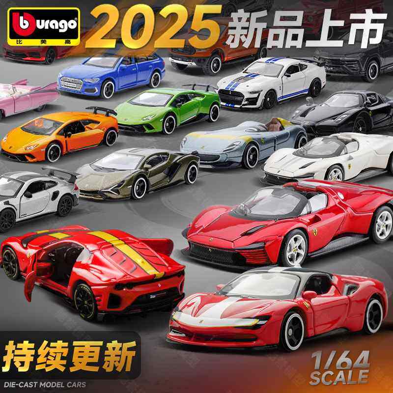 比美高1:64合金车模法SF90拉利SP3仿真小汽车模型玩具儿童礼物