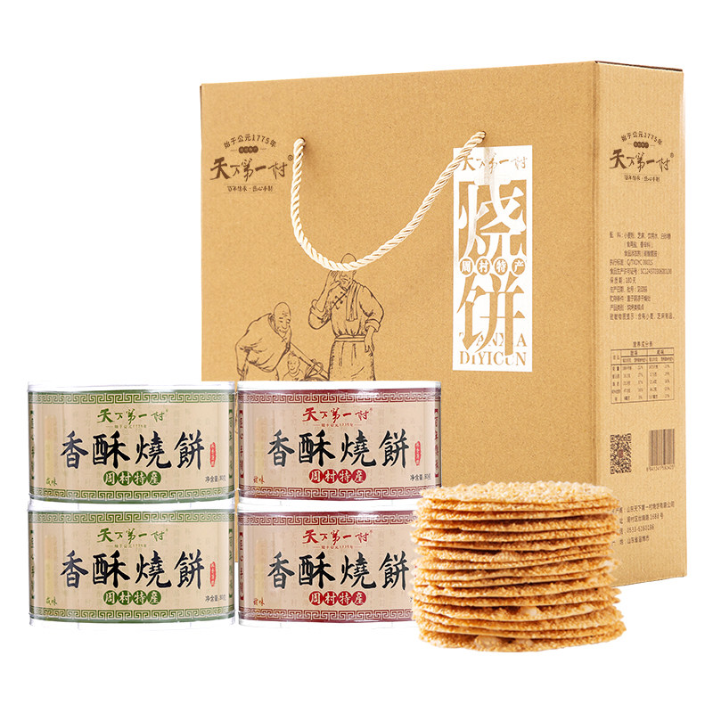 天下第一村山东周村特产烧饼礼盒芝麻饼/芝麻片