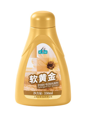 正章羊毛羊绒软黄金1瓶洗涤剂