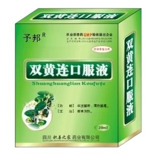 予邦双黄连口服液兽用清热解毒猪牛羊兔猫狗鸡药感冒发烧咽喉肿痛