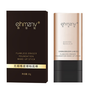 韩国同款双头粉底棒橡皮擦无暇轻薄底妆打底遮瑕液裸感持久不脱妆