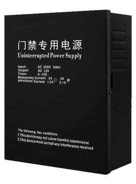门禁电源12v5a控制器后备