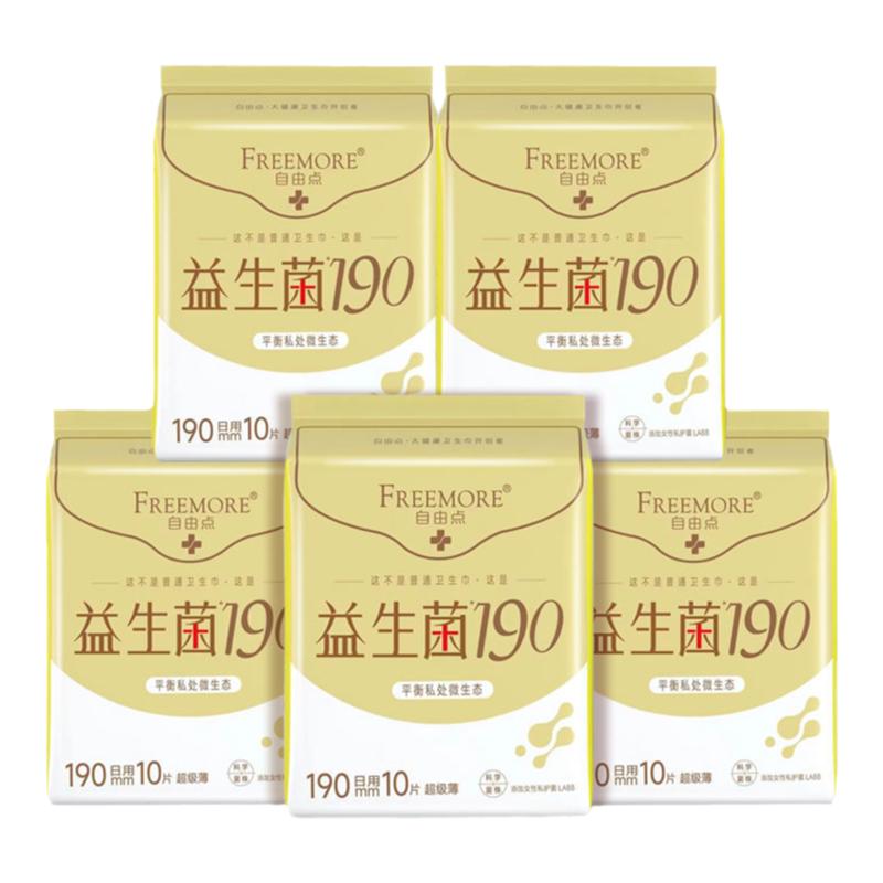 自由点益生菌迷你卫生巾190mm有护翼日用护垫超薄透气女官网正品