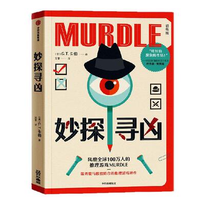 2025新！妙探寻凶系列中文版热卖