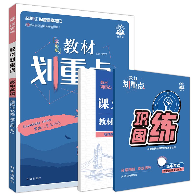 新教材重点高中英语选择性必修