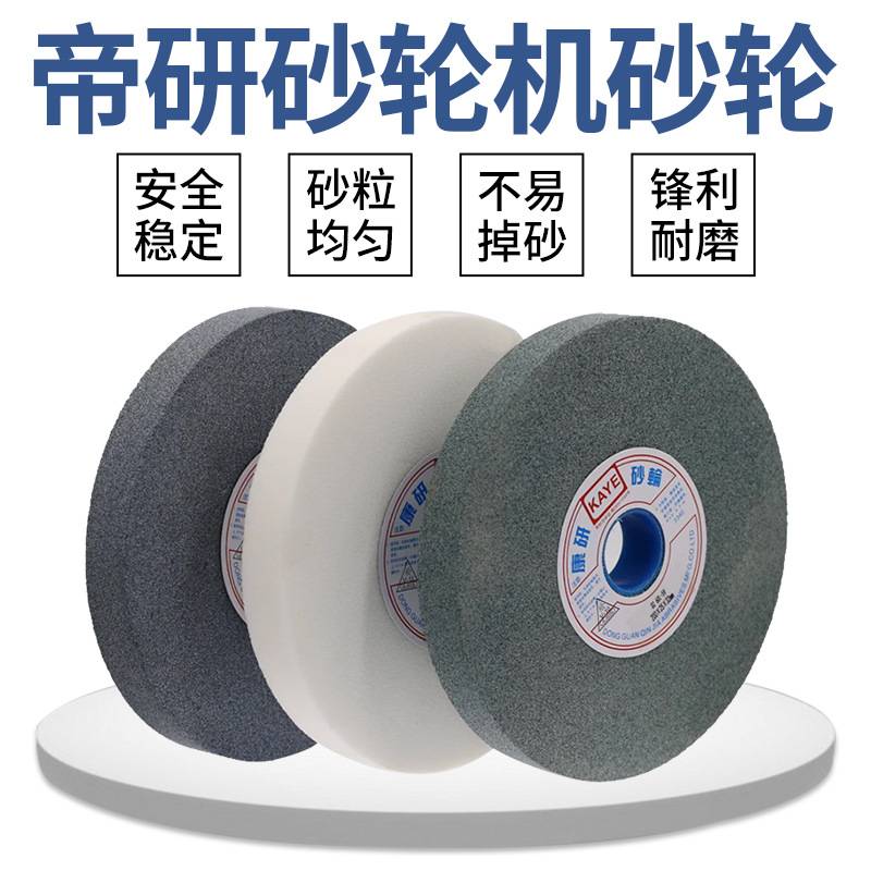 批发白刚玉平形砂轮磨刀机沙轮片砂轮机打磨抛光200陶瓷砂轮磨刀