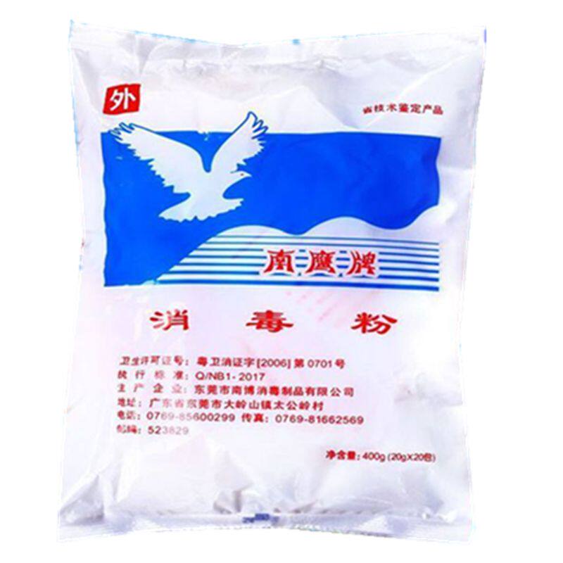 消毒粉南鹰牌老牌子幼儿园专用