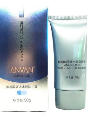 汉芳氨基酸轻透水润打底养肤妆前