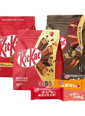 【量贩装】kitkat雀巢奇巧威化牛奶黑巧克力480g多口味休闲小零食