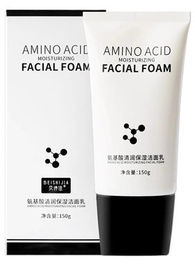 贝诗佳氨基酸洁面乳深层清洁面部