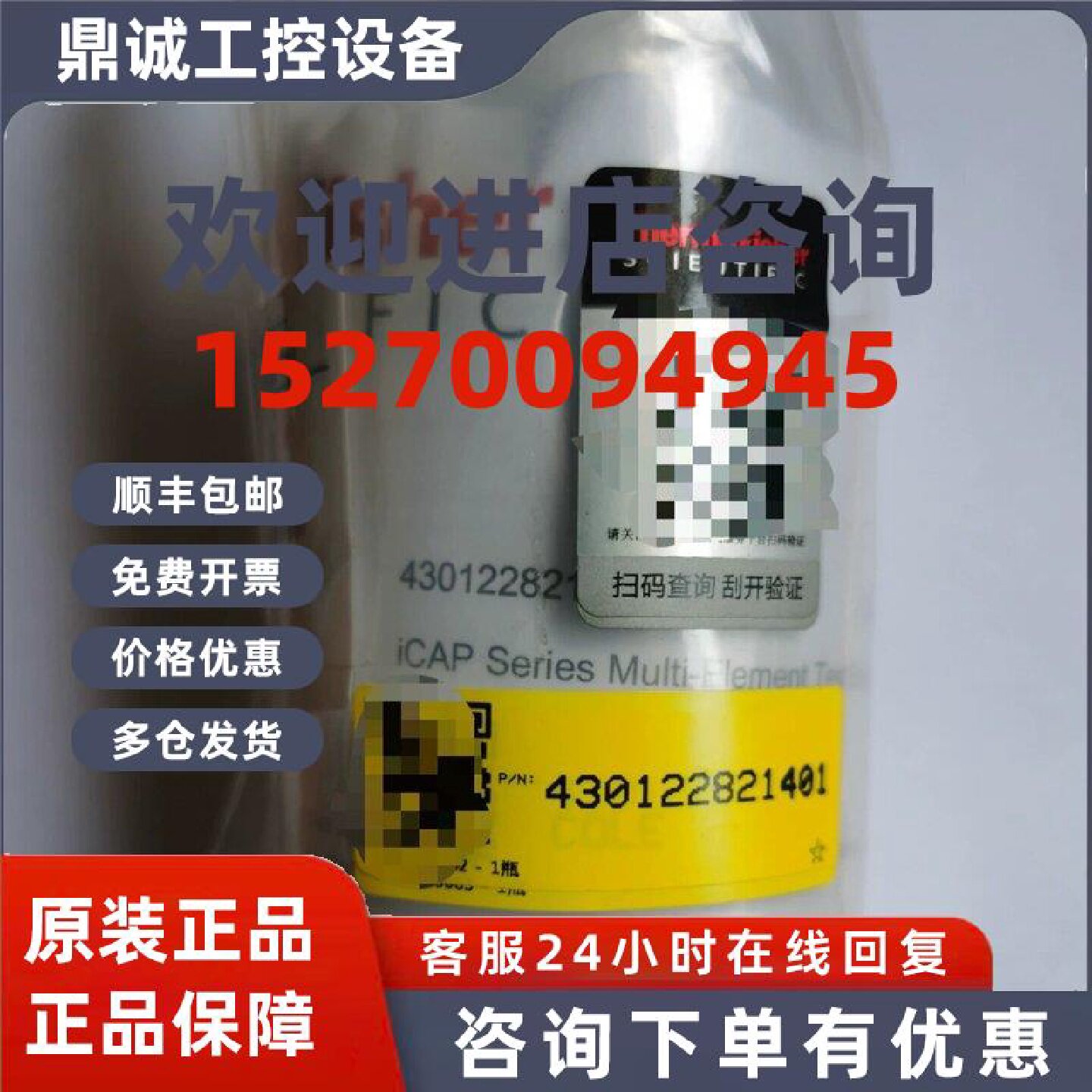 议价赛默飞光谱调谐液，货号:430122821401