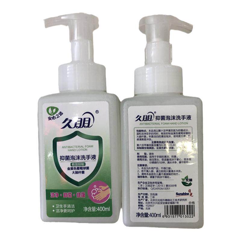 久朋 抑菌泡沫洗手液 水洗易净消毒杀菌400ml家用商用实惠装包邮