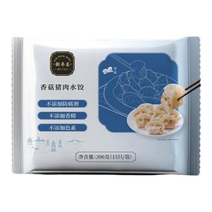 【支持闪购】新丰名小吃香菇猪肉水饺1袋15只速冻早餐蒸饺饺子