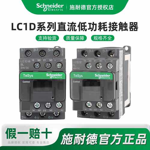 议价施耐德交流接触器LC1D09BL/12/18/25/32/38BL EL BD直流线圈