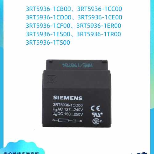 议价西门子 过电压限制器 3RT5936-1CB/CC/CD/CE/CF/ER/ES/TR/TS/