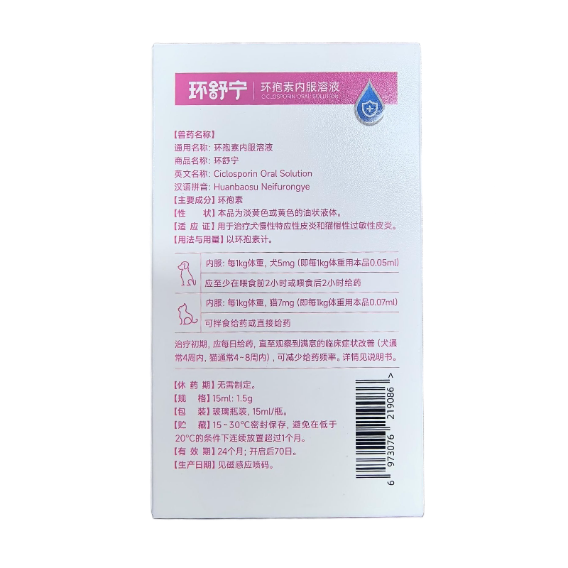 瑞普环舒宁环孢素内服溶液犬猫过敏性皮炎皮脂腺炎宠物止痒抗炎症