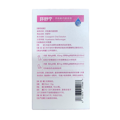 瑞普环舒宁环孢素内服溶液犬猫过敏性皮炎皮脂腺炎宠物止痒抗炎症