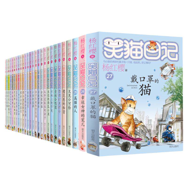 笑猫日记全套30册 新书长大不容易笑猫在故宫 大象的远方 杨红樱系列书三四五六年级课外阅读书籍7-12岁儿童读物儿童校园小说