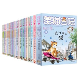 笑猫日记全套30册 新书长大不容易笑猫在故宫 大象的远方 杨红樱系列书三四五六年级课外阅读书籍7-12岁儿童读物儿童校园小说