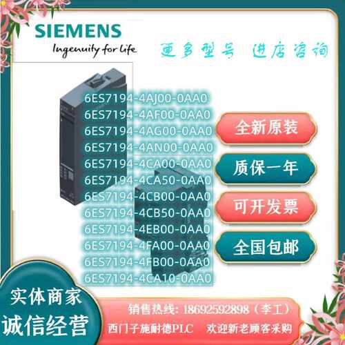 议价6ES7194/4AN/4AG/4AF/4CA/4CB/4EB/4FA/4FB/4AJ00/4CA50/10/0