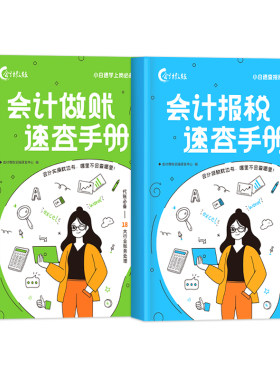 做账报税速查手册2025新版