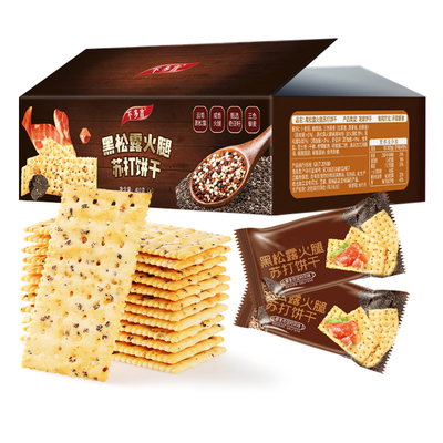 2箱黑松露火腿苏打饼干整箱藜麦奇亚籽解馋小零食山早餐姆旗舰店