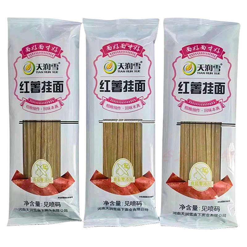 河南特产红薯面条低脂饱腹农家手工红薯挂面粗粮杂粮面条天润雪