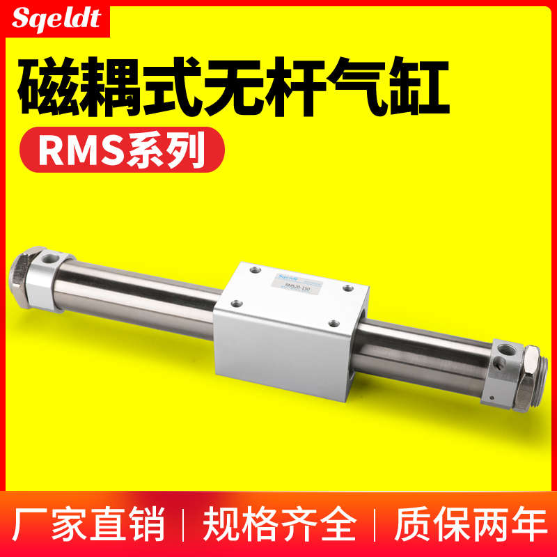 无杆气缸RMS10/15/20/25/32/40-100-150-200-250-300-400-500-600