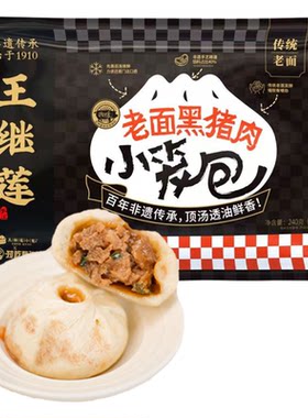 老面手工黑猪鲜肉小笼包王继莲