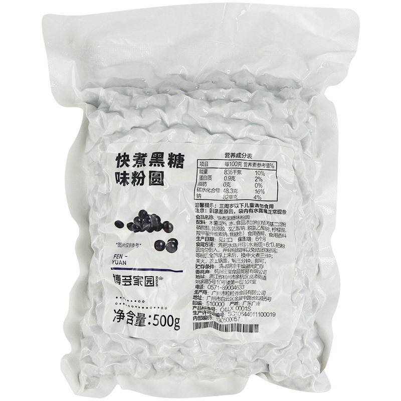 博多家园快煮黑糖粉圆小青团焦糖珍珠常温小汤圆奶茶店原辅料500g