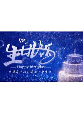 集体生日布置海报背景公司员工