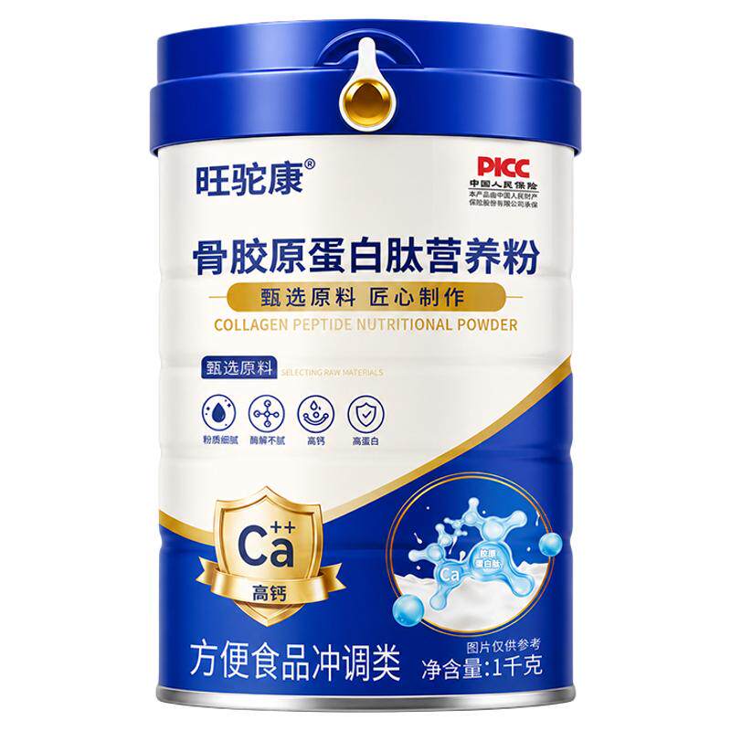 胶原蛋白肽粉中老年营养粉送长辈