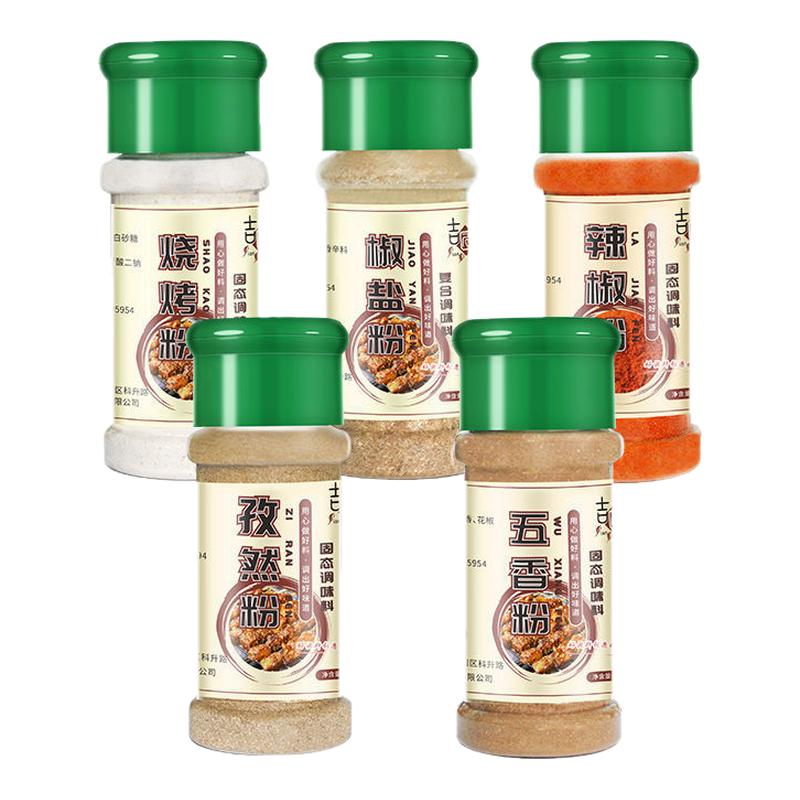 孜然椒盐组合五香烧烤调料