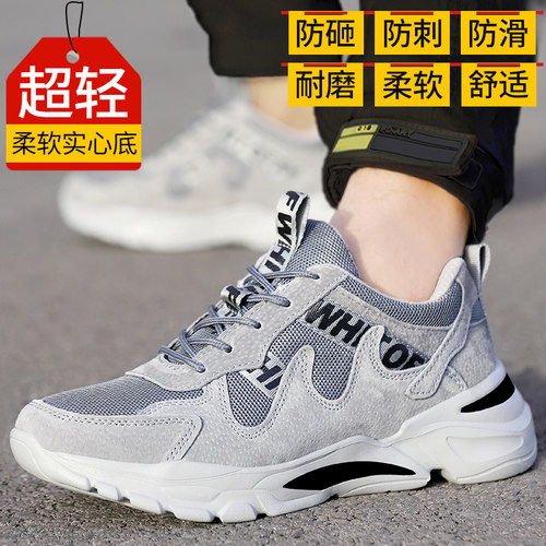 劳保鞋男四季透气轻便防砸防刺穿防臭超轻软底工地钢包头安全休闲