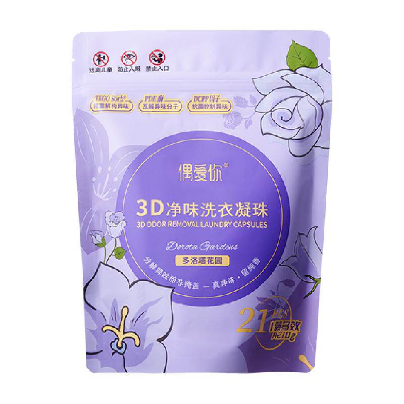 偶爱你洗衣凝珠3D净味除菌除螨三合一持久留香去除异味促销装