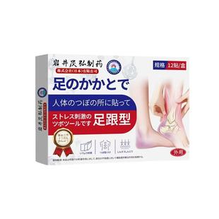 足底筋膜炎专用膏药贴进口非药足跟痛贴脚底板骨刺脚后跟疼跟腱炎