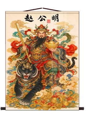 武财神赵公明画像挂画客厅书房装饰画招财风水画轴画五路财神挂画