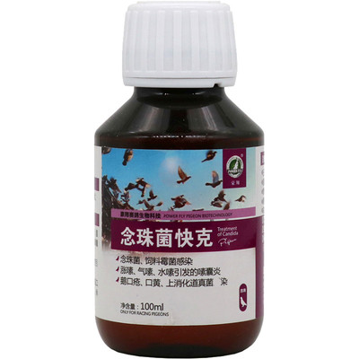 豪翔鸽用念珠菌快克鹅口疮口黄霉菌下痢水绿便拉稀鸽药大全鹦鹉