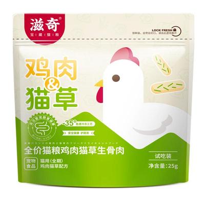 滋奇鸡肉猫草全价主食冻干 单一肉源生骨肉冻干成猫幼猫粮25g/袋